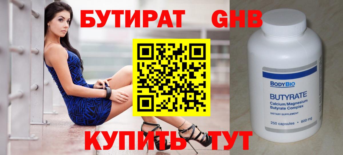 БУТИРАТ 99% Курчатов