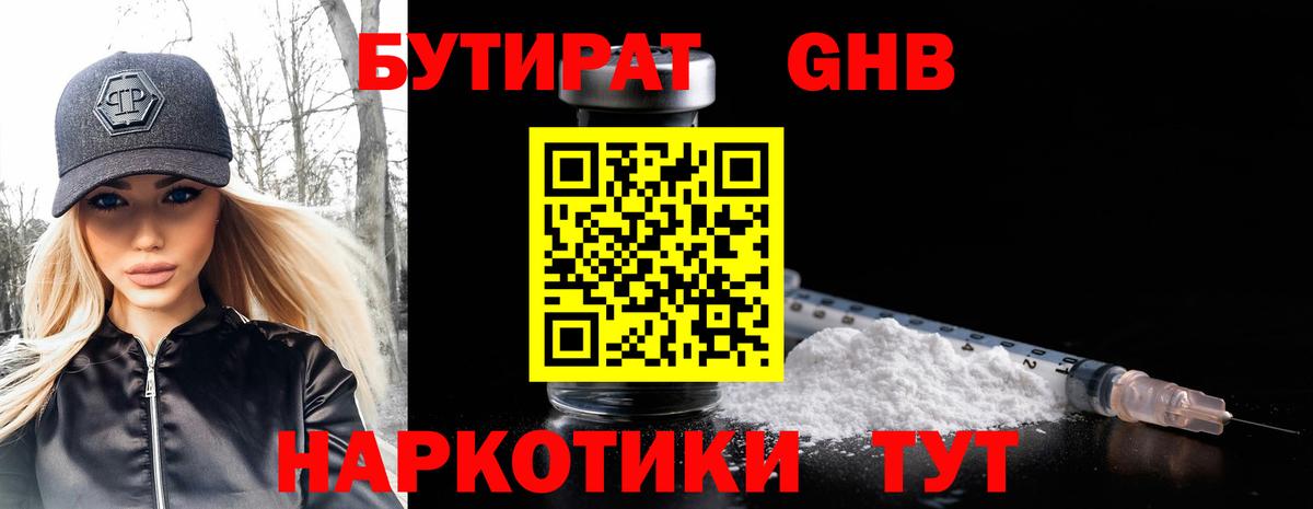 Бутират 99%  Бутират  Курчатов  Вход с VPN 