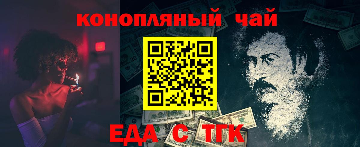 Еда ТГК марихуана  Вход с VPN  Курчатов 