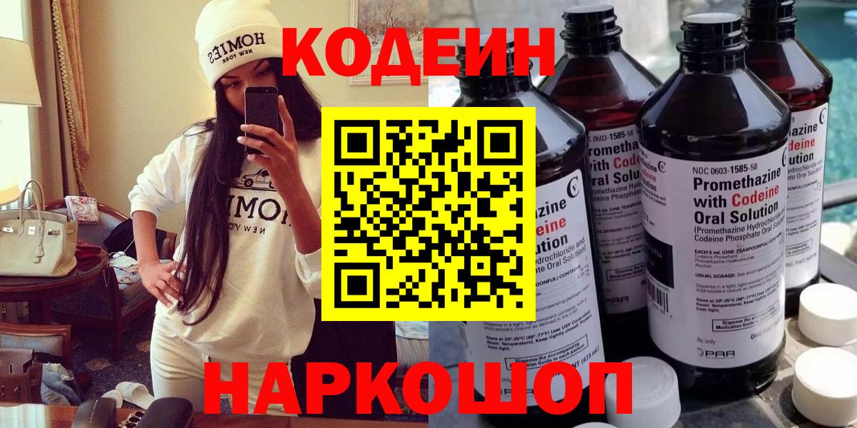 Кодеиновый сироп Lean Purple Drank  Вход с VPN  Курчатов  Кодеиновый сироп Lean Purple Drank 