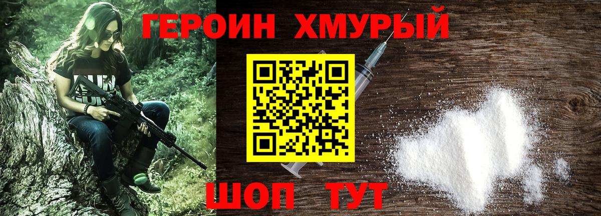 Героин гречка  Вход с VPN  Курчатов 