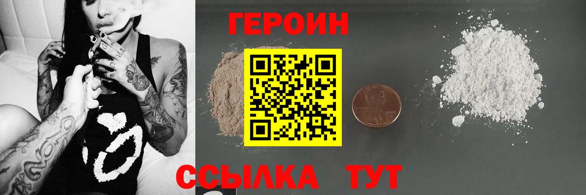 ГЕРОИН хмурый Курчатов