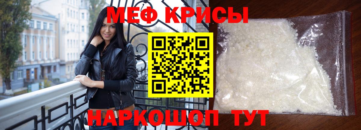 Мефедрон мука Курчатов