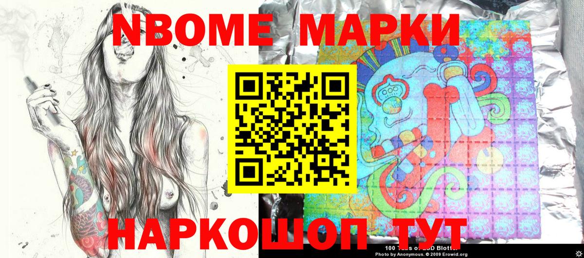Курчатов  Марки NBOMe 1,5мг  Марки NBOMe 1,5мг  Вход с VPN 