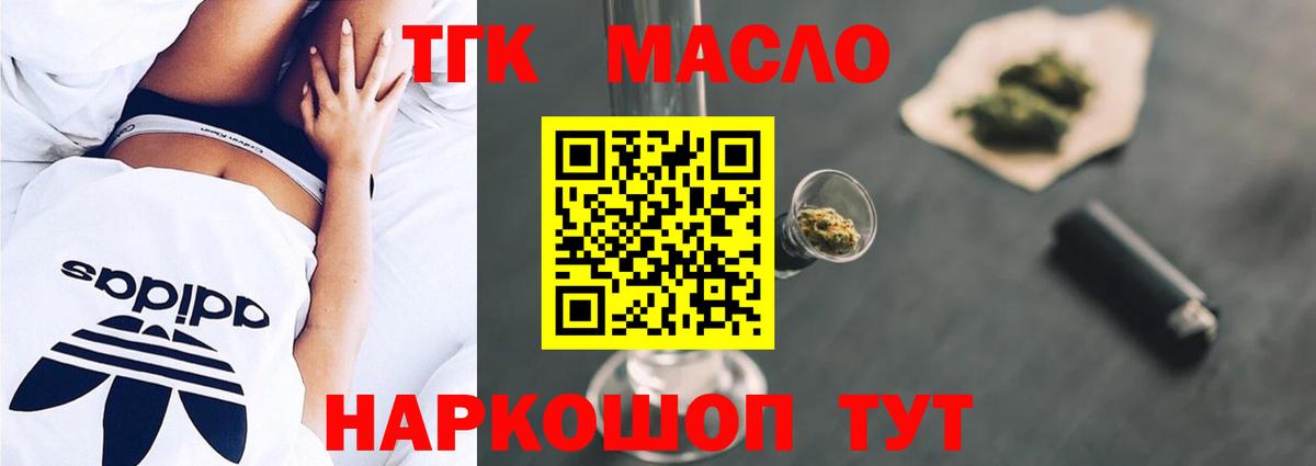 Курчатов  ТГК жижа  Вход с VPN  как найти закладки  ТГК THC oil 